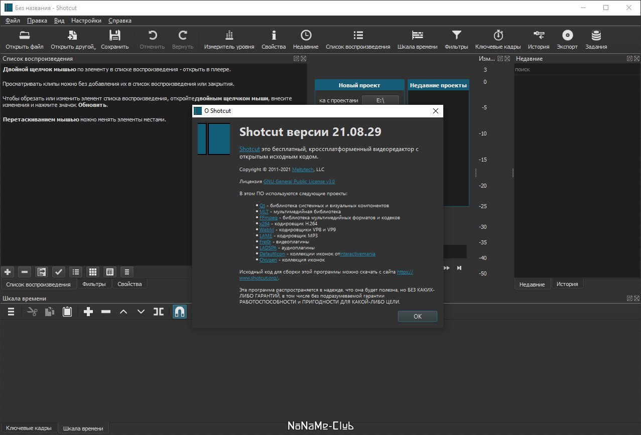 Shotcut на Windows